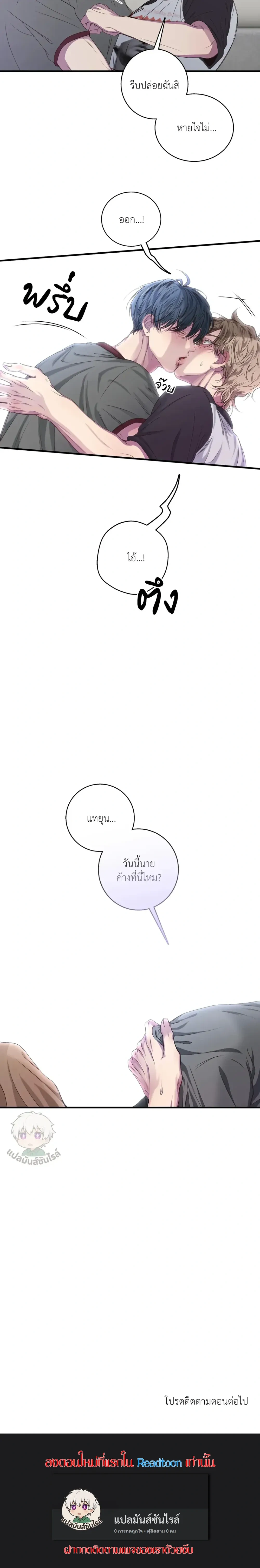 Minus Love หน้า 23