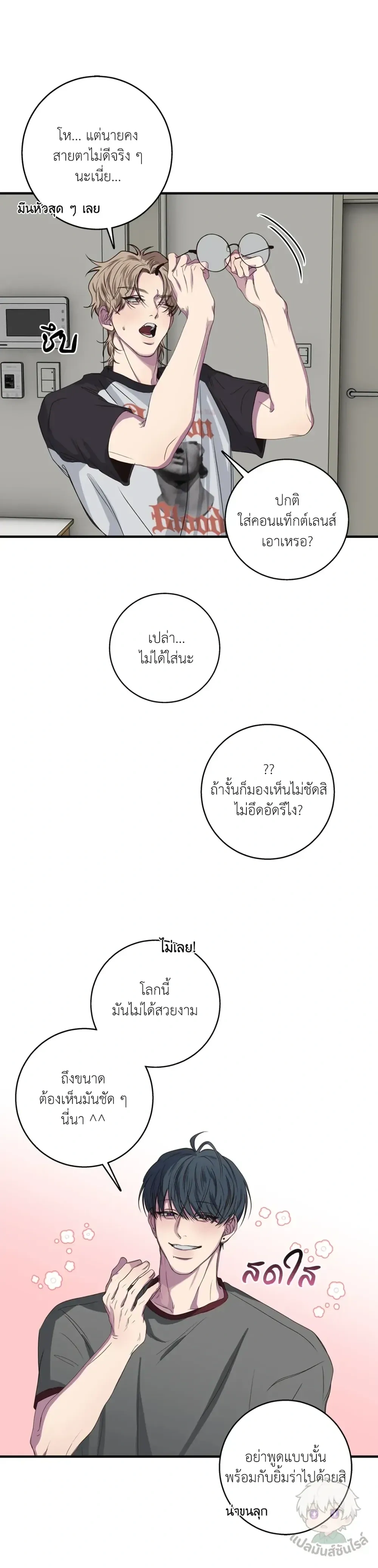 Minus Love หน้า 6