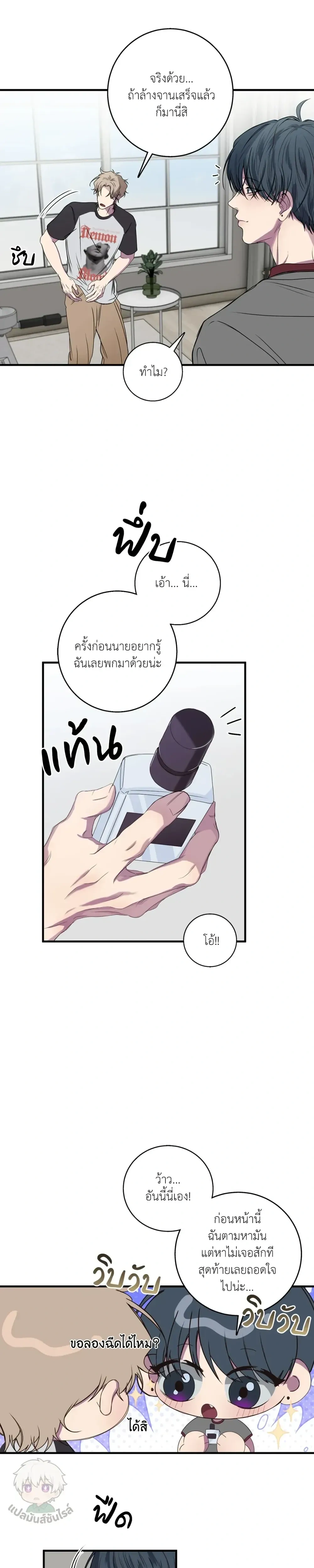 Minus Love หน้า 7