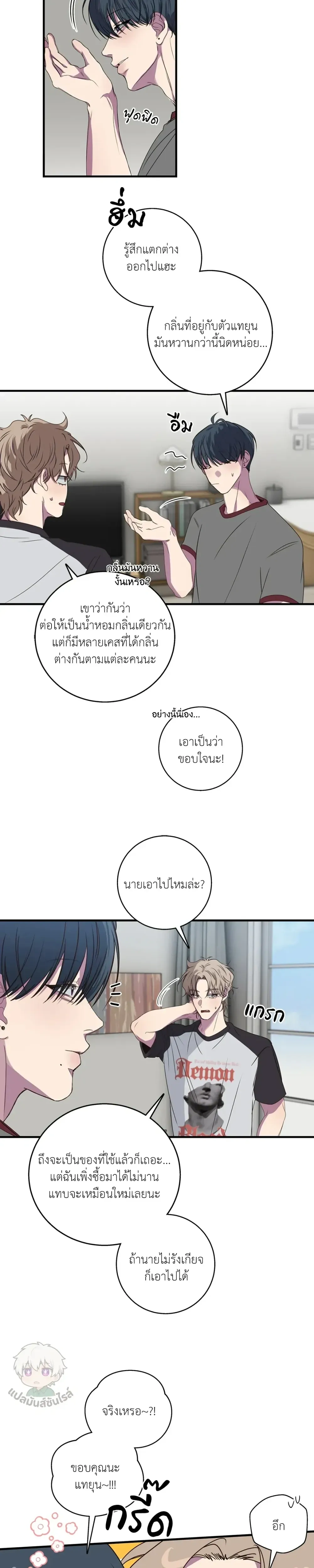 Minus Love หน้า 8