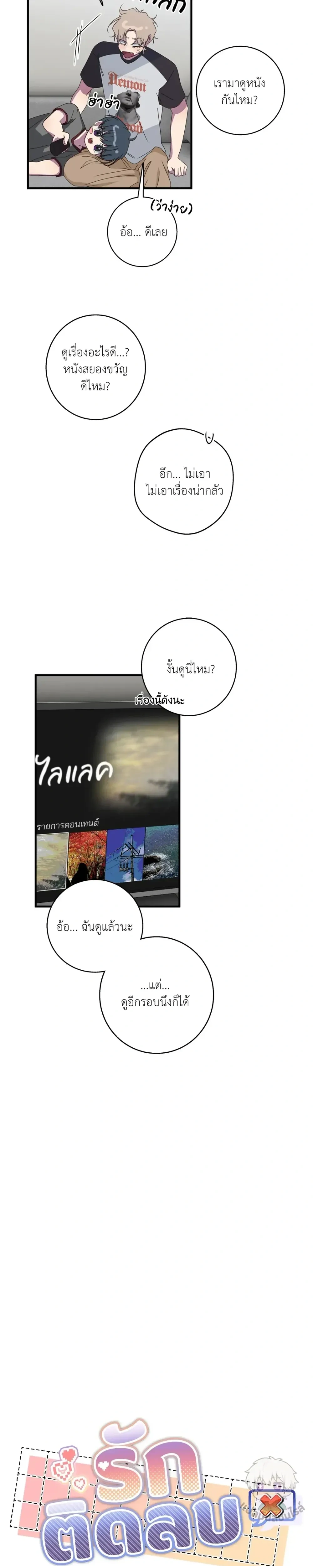Minus Love หน้า 10