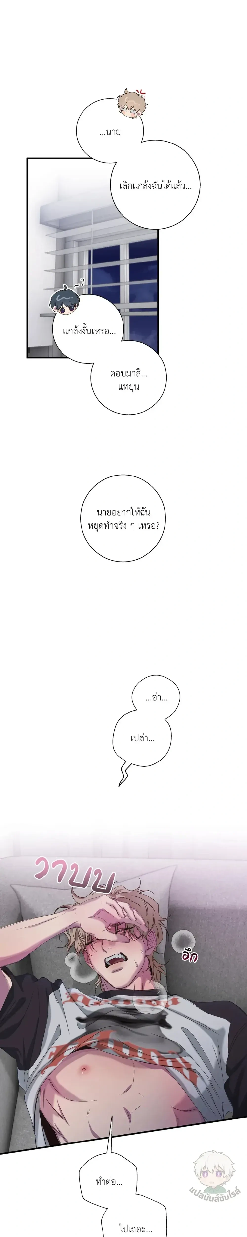 Minus Love หน้า 13