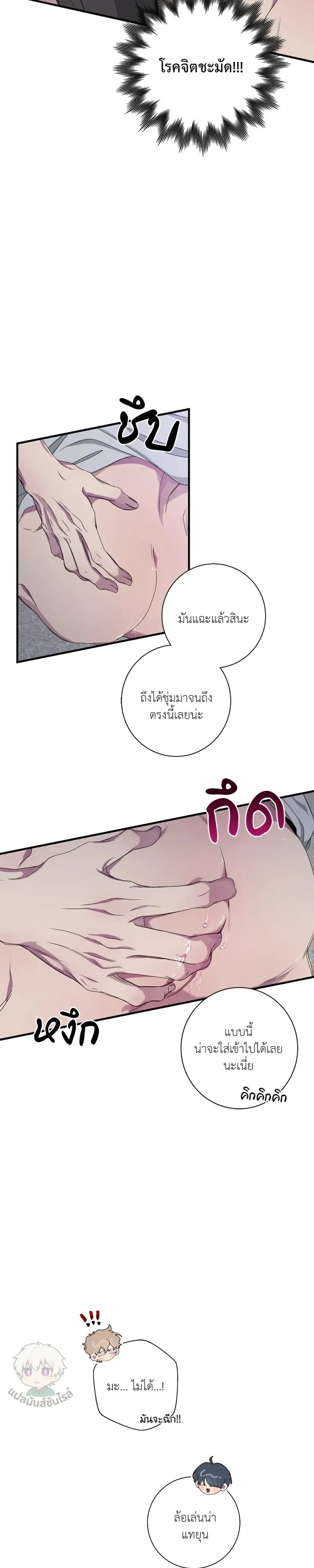 Minus Love หน้า 20