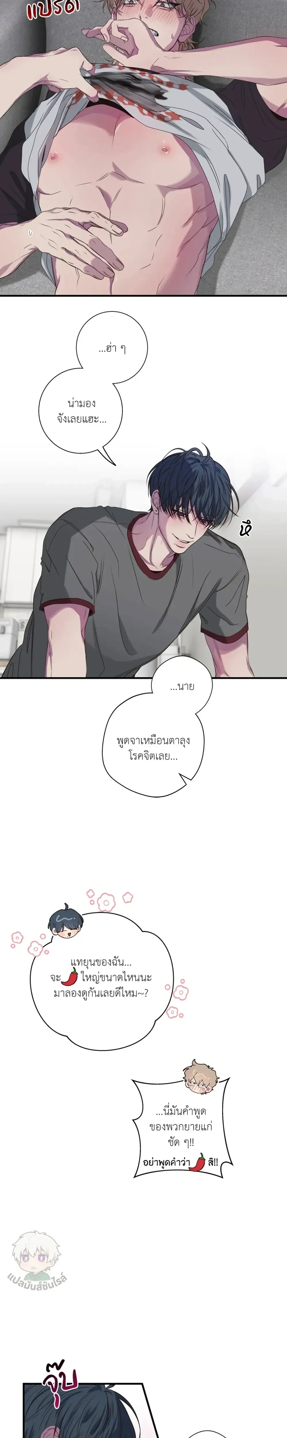Minus Love หน้า 5