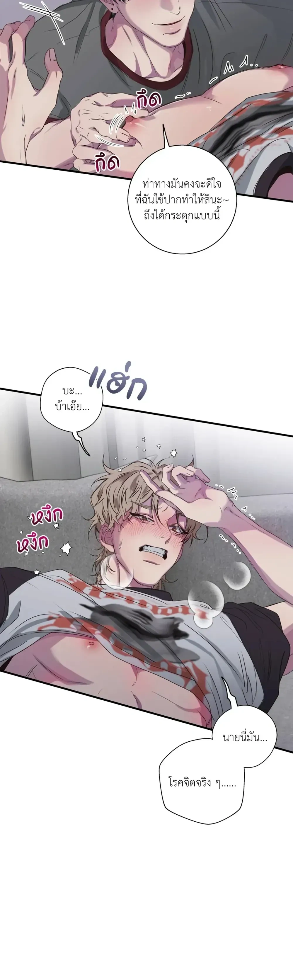 Minus Love หน้า 9