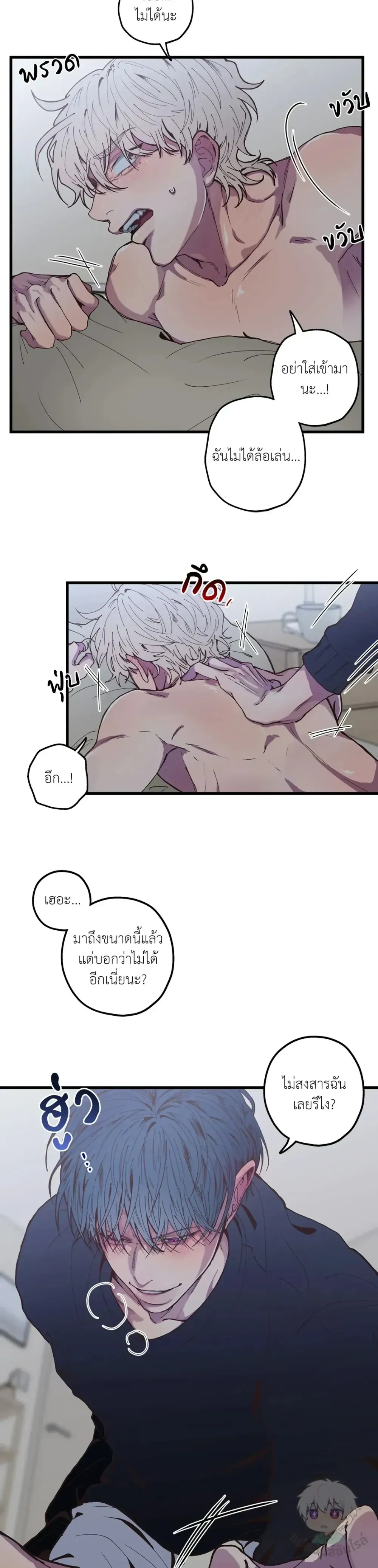 Minus Love หน้า 21