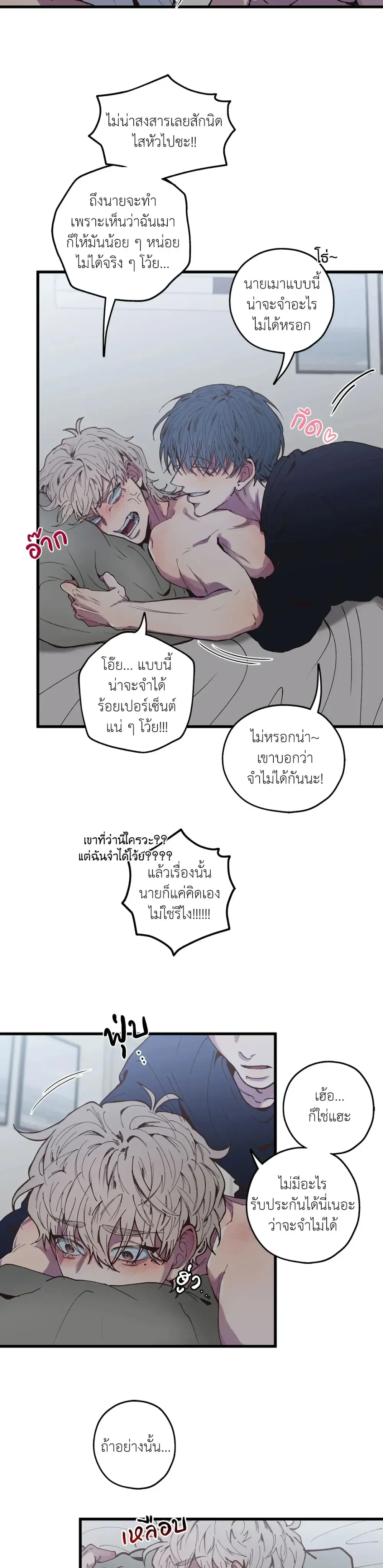 Minus Love หน้า 22