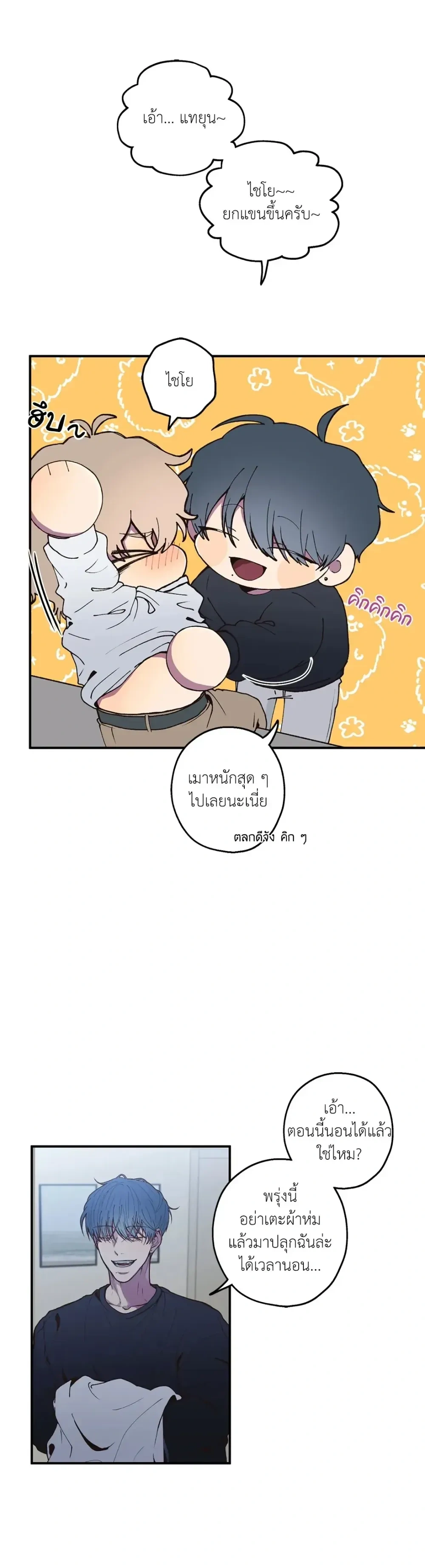 Minus Love หน้า 6