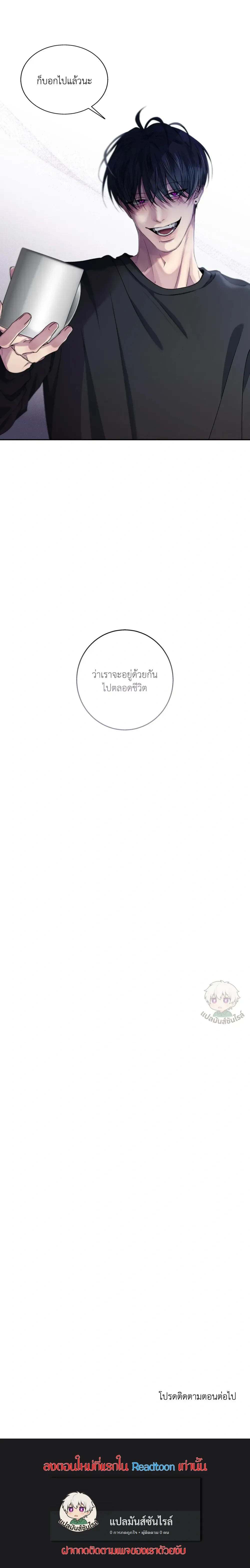 Minus Love หน้า 19