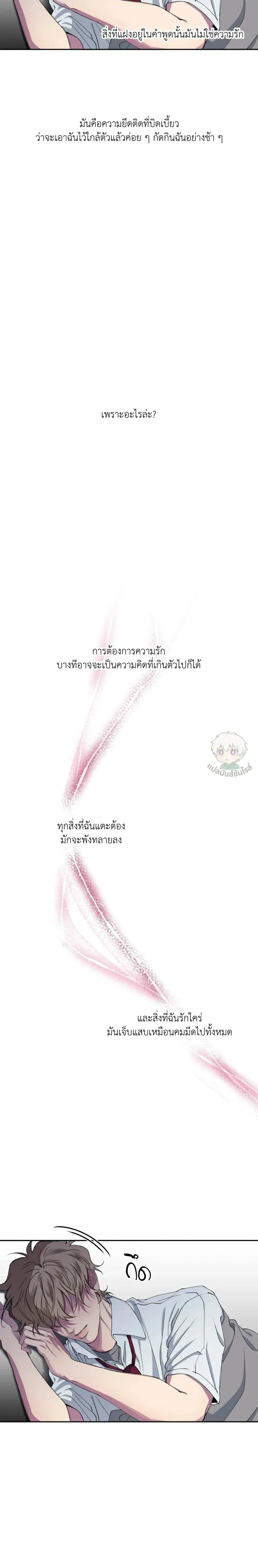 Minus Love หน้า 4