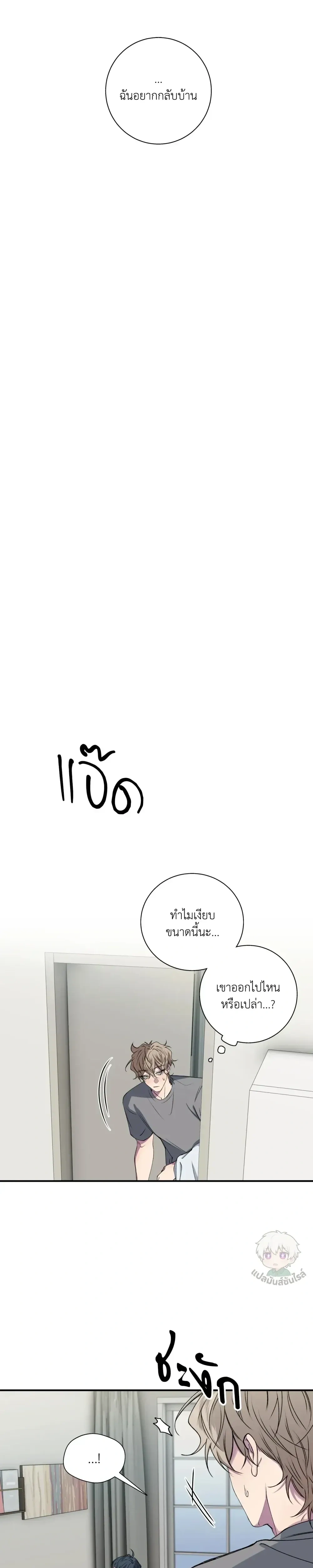 Minus Love หน้า 5