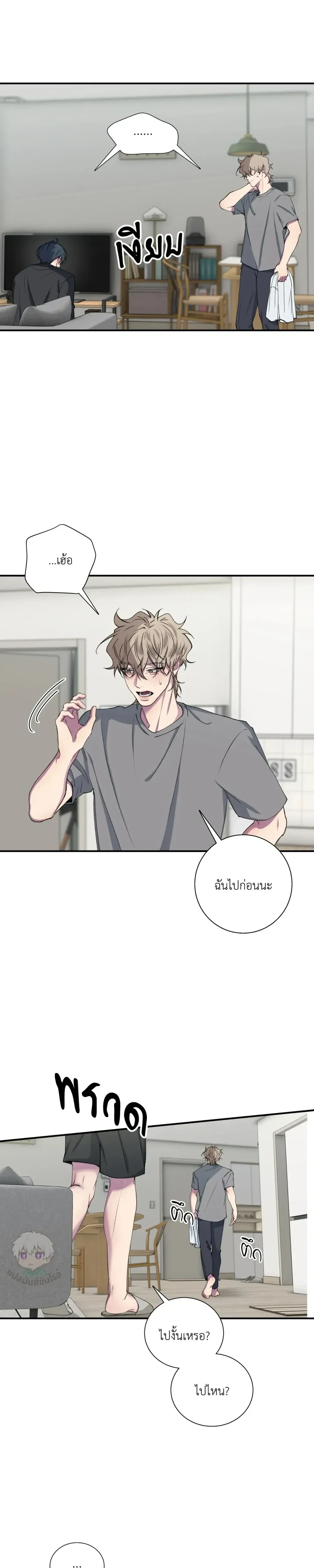 Minus Love หน้า 7