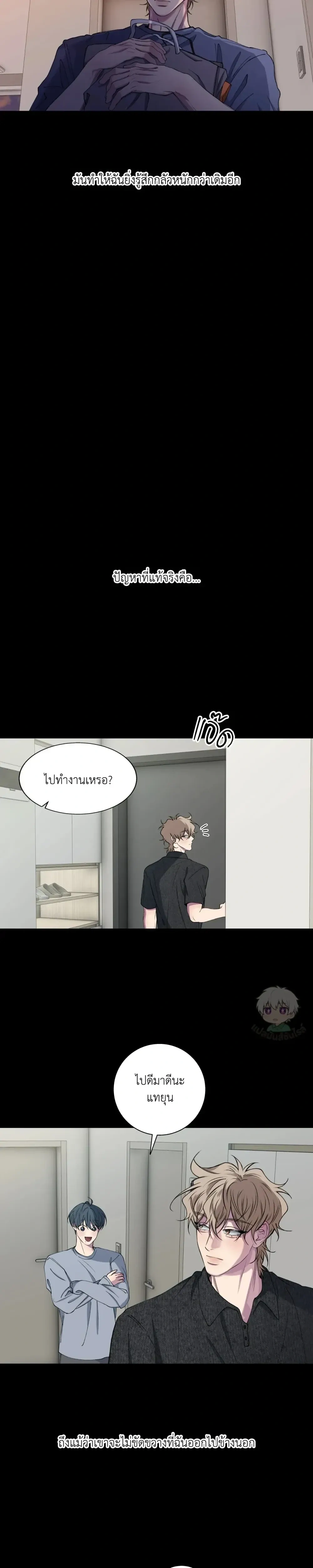 Minus Love หน้า 5