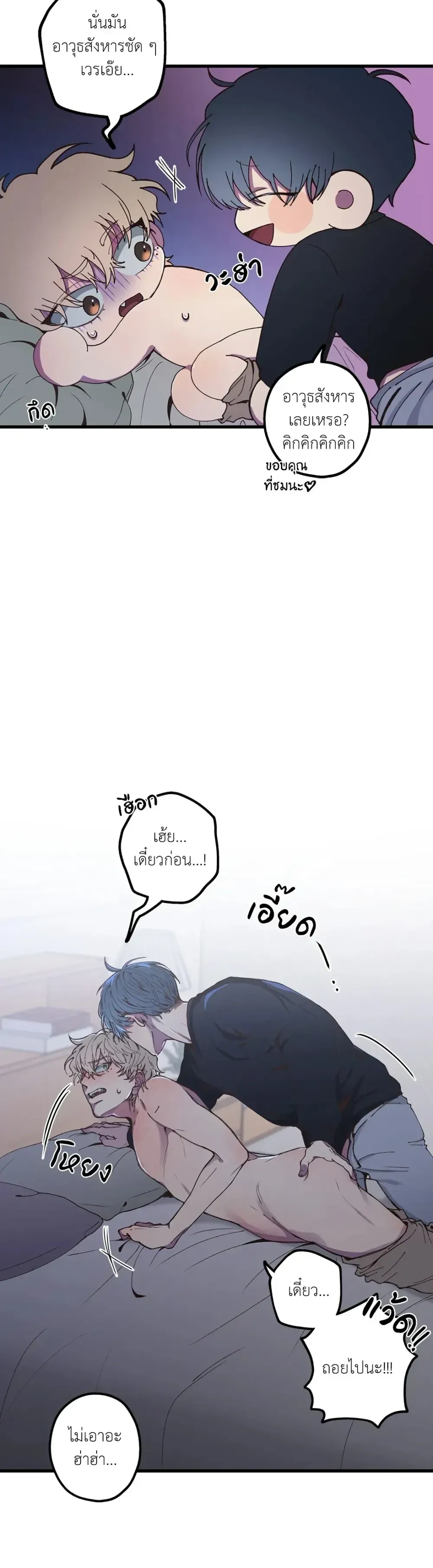 Minus Love หน้า 3