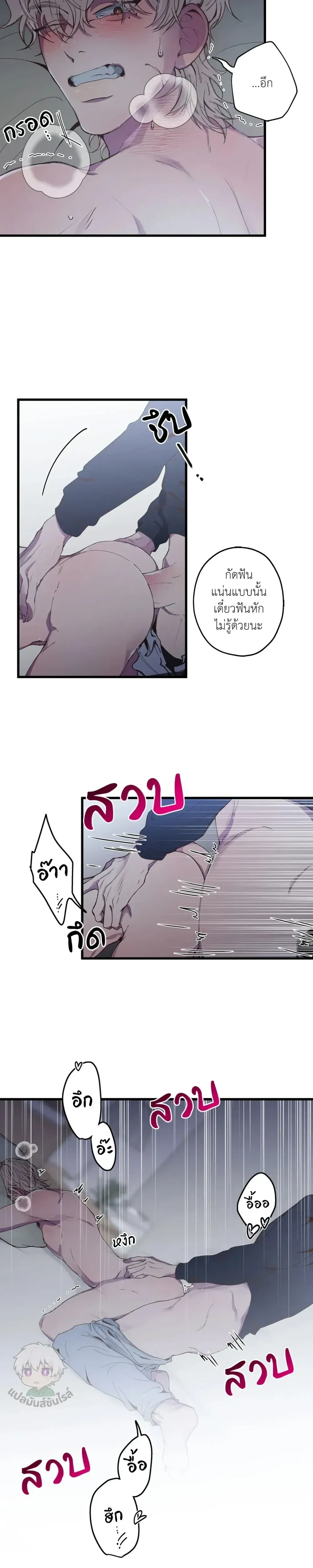 Minus Love หน้า 8