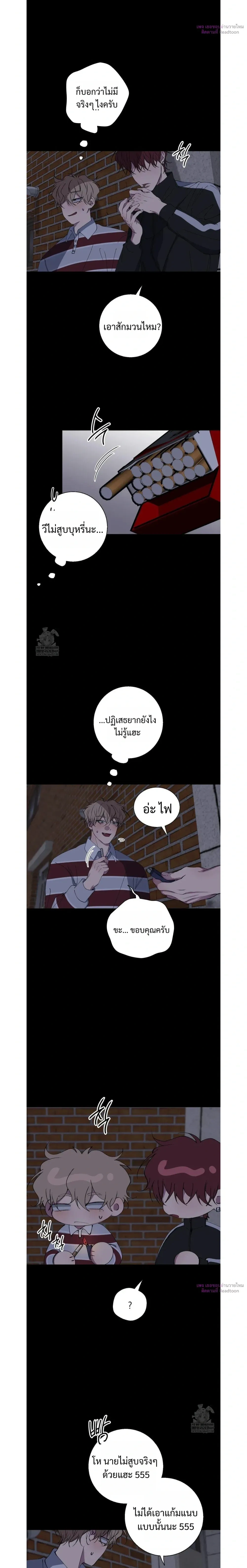 Minus Love หน้า 5