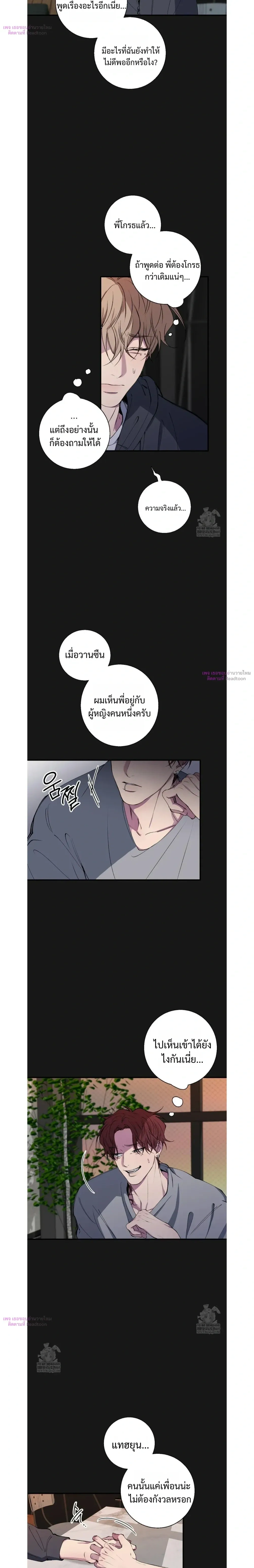 Minus Love หน้า 11