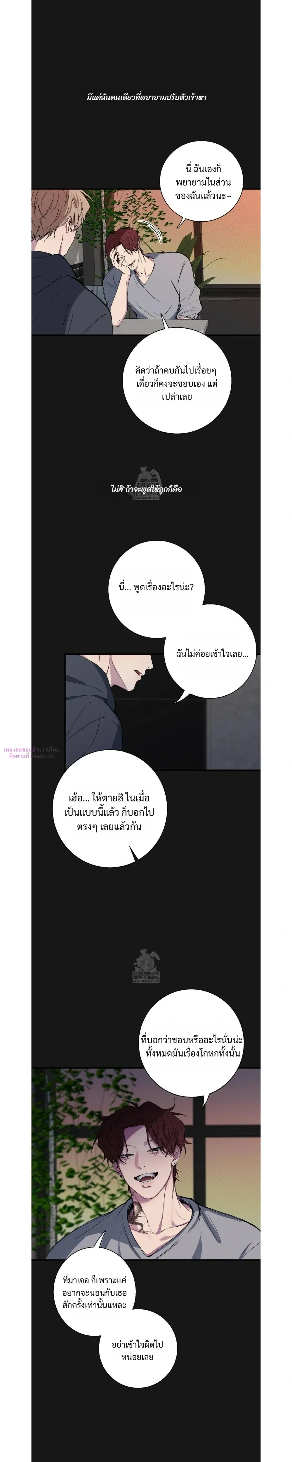 Minus Love หน้า 14