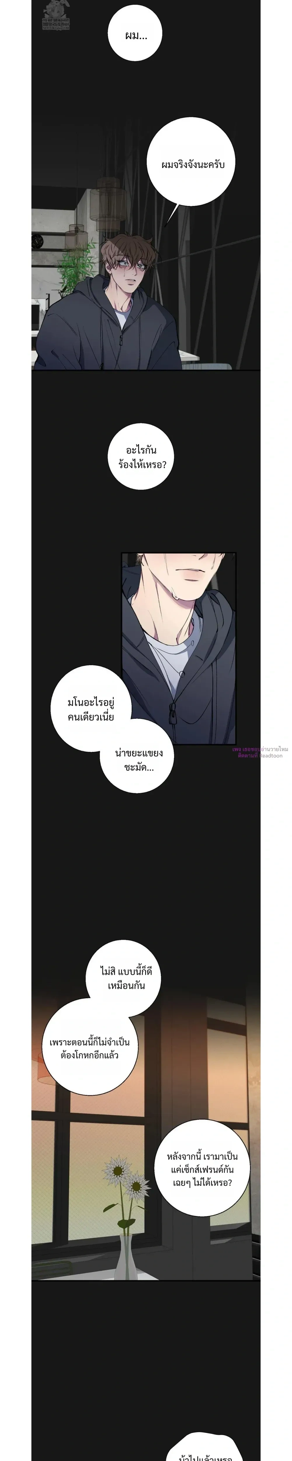 Minus Love หน้า 16