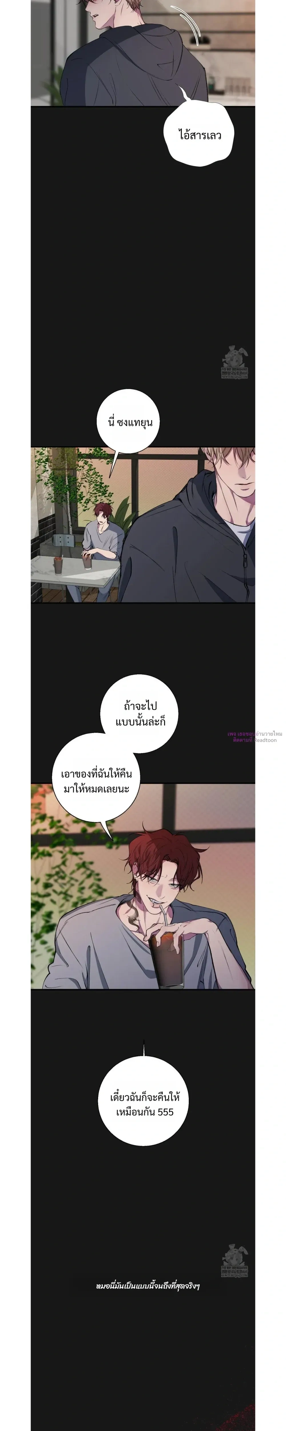 Minus Love หน้า 18