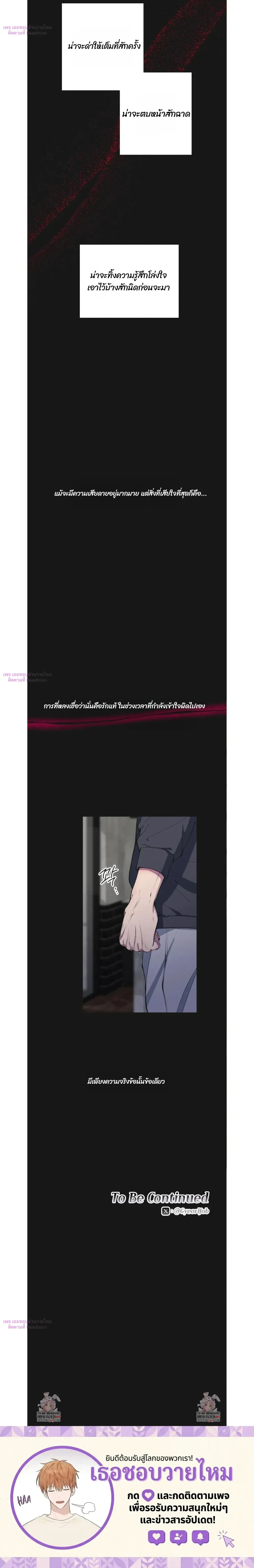 Minus Love หน้า 19