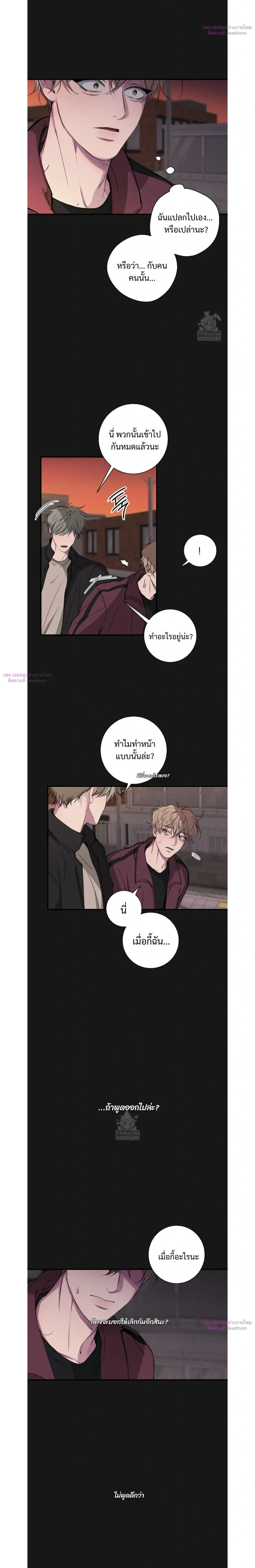 Minus Love หน้า 5