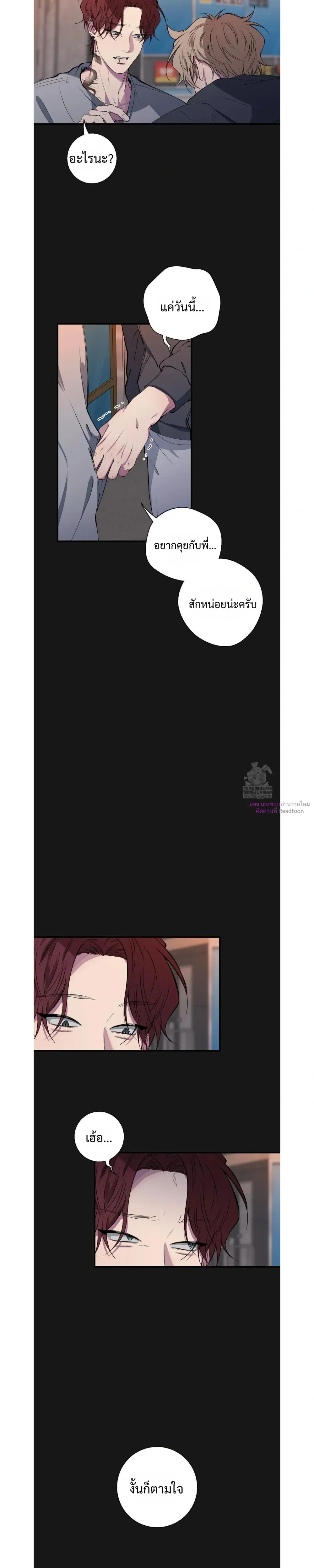 Minus Love หน้า 8