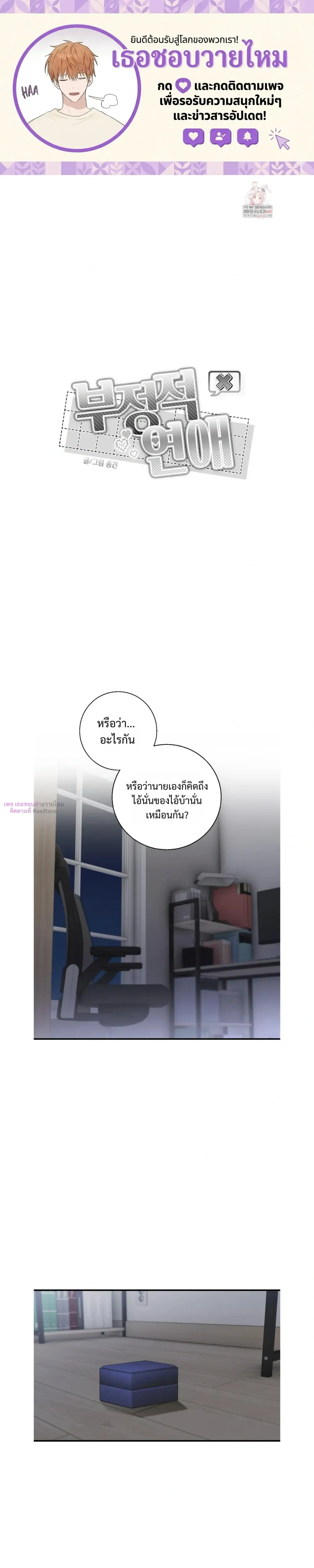 Minus Love หน้า 1