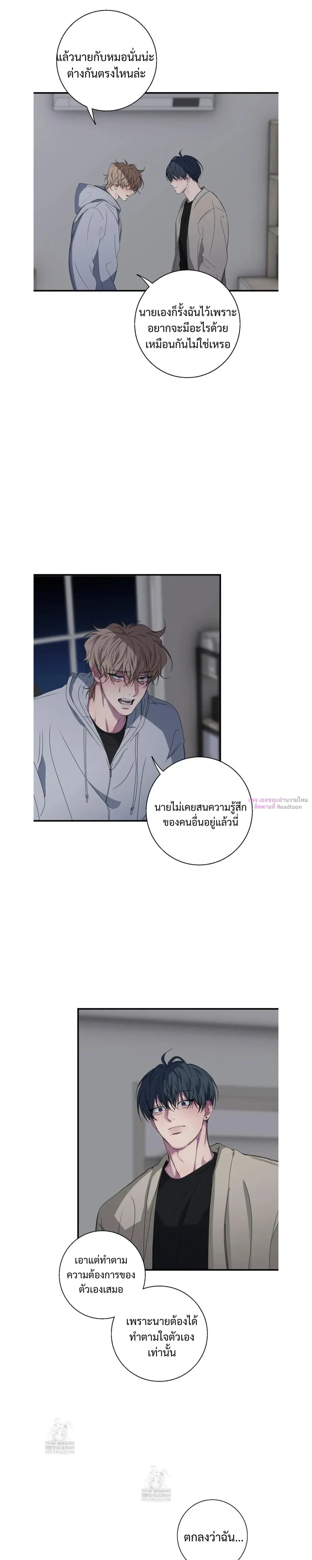 Minus Love หน้า 3