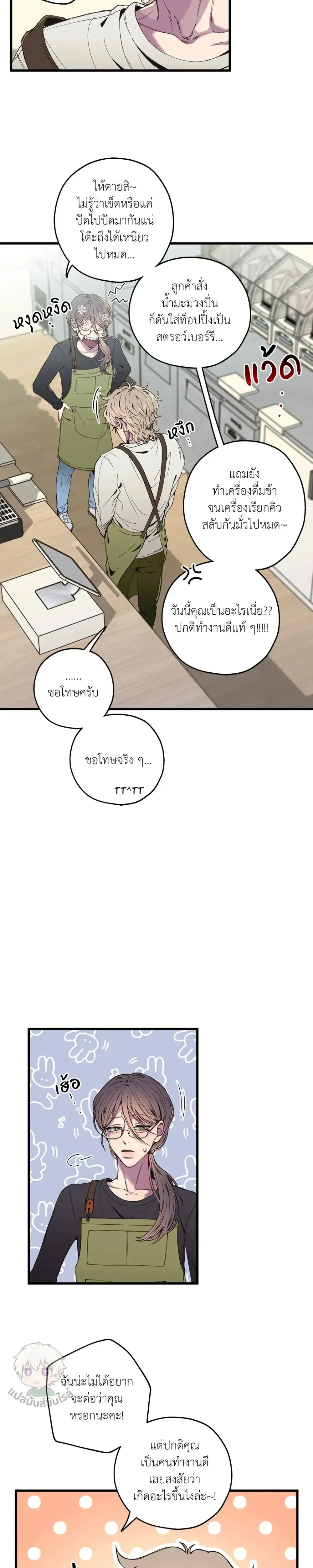 Minus Love หน้า 11