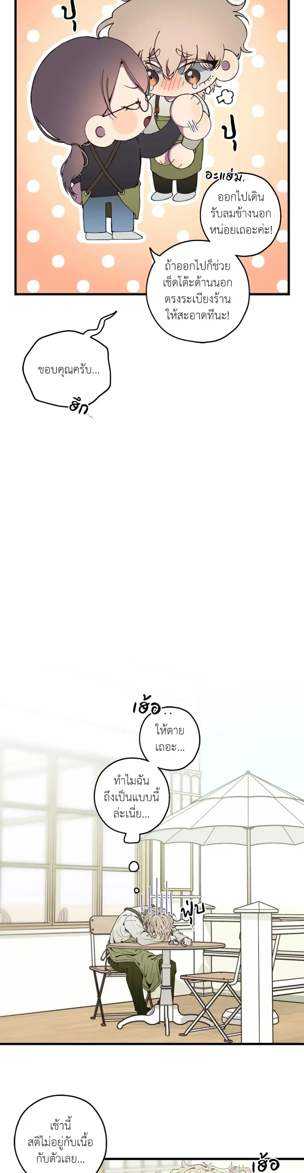 Minus Love หน้า 12