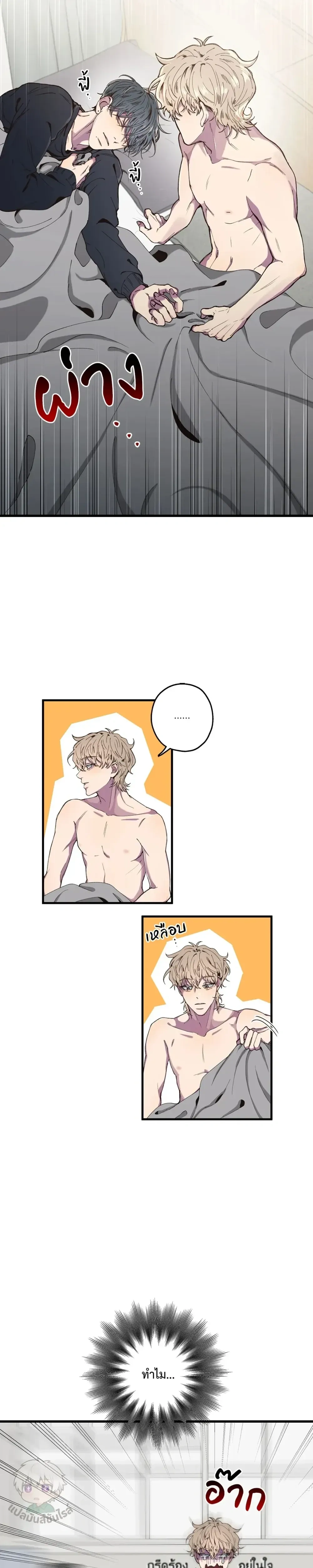 Minus Love หน้า 4