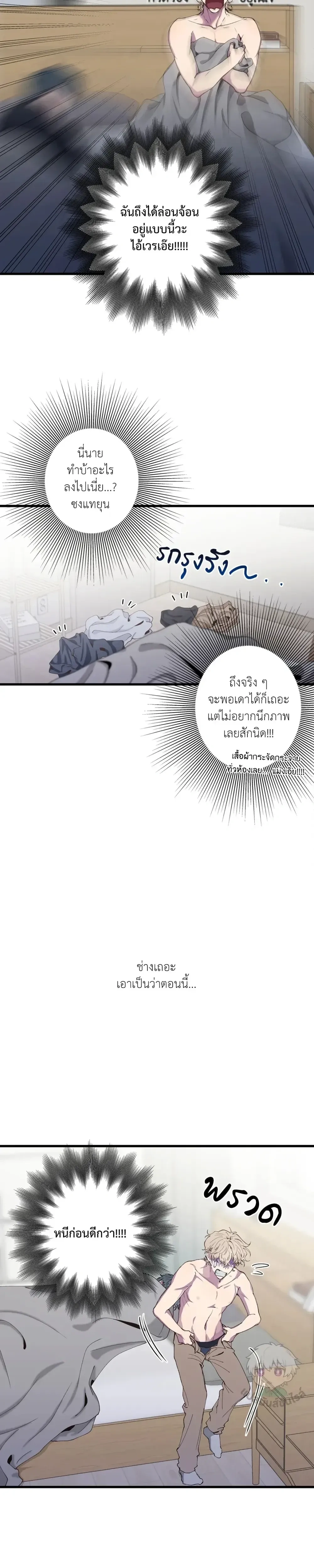 Minus Love หน้า 5