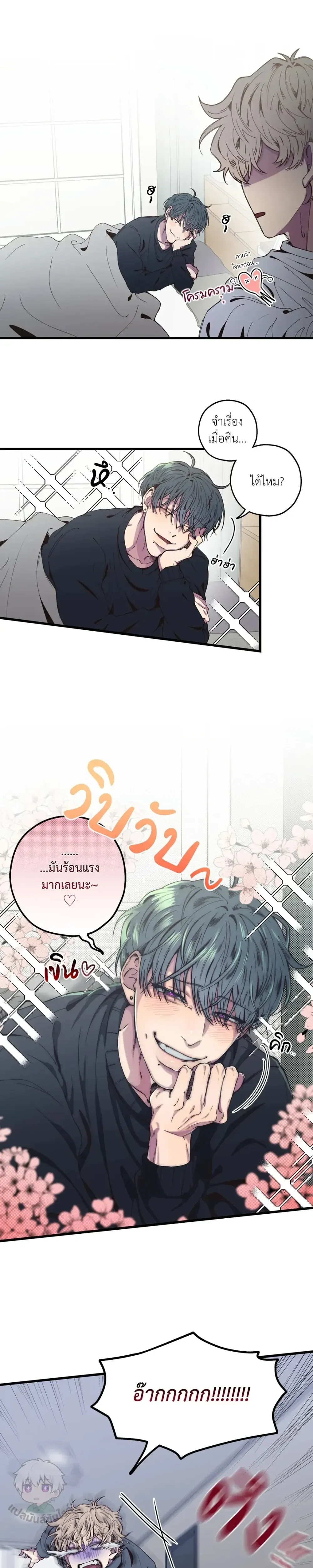Minus Love หน้า 7