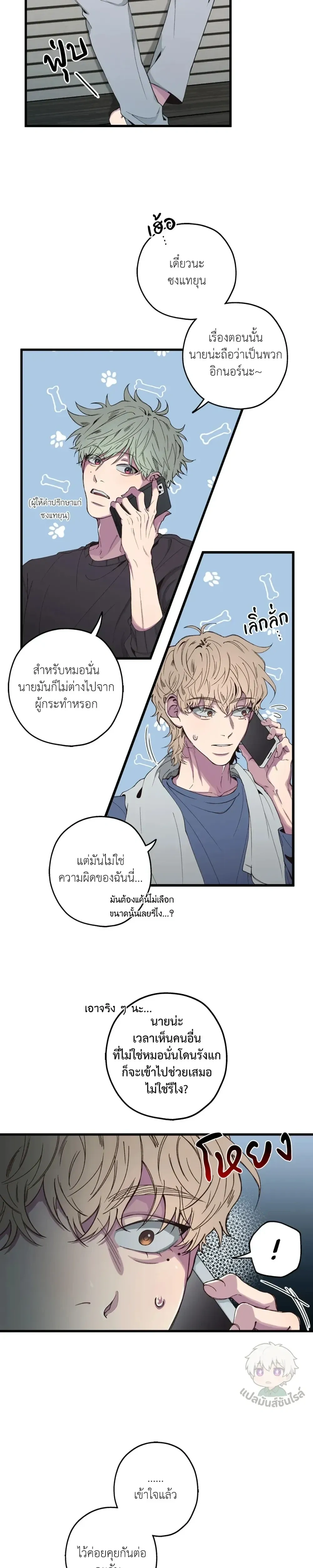 Minus Love หน้า 2