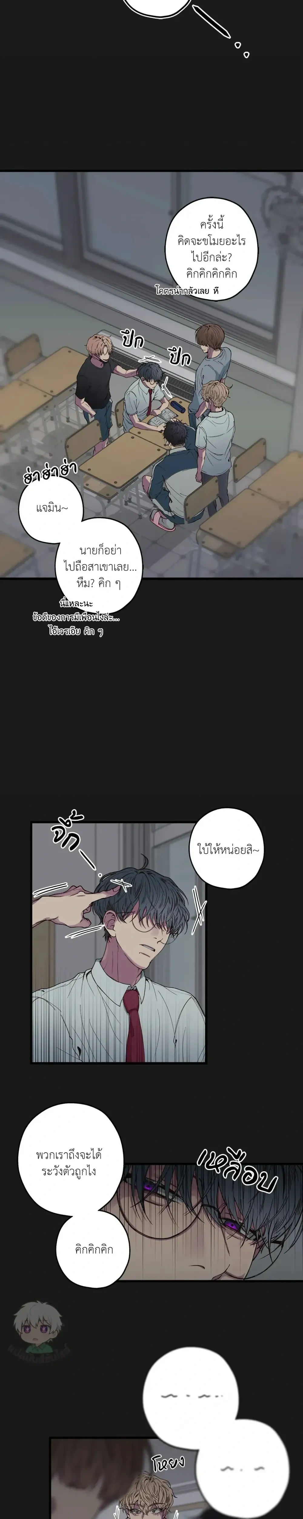 Minus Love หน้า 11
