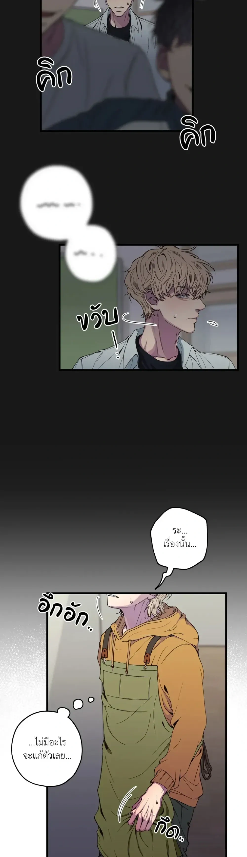 Minus Love หน้า 12