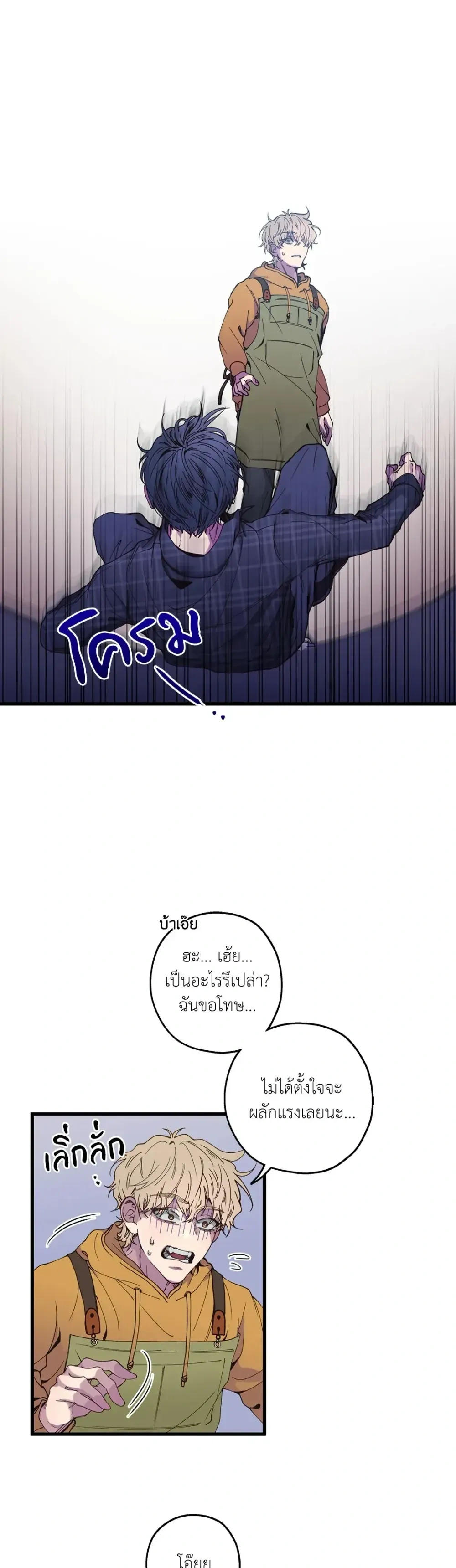 Minus Love หน้า 15