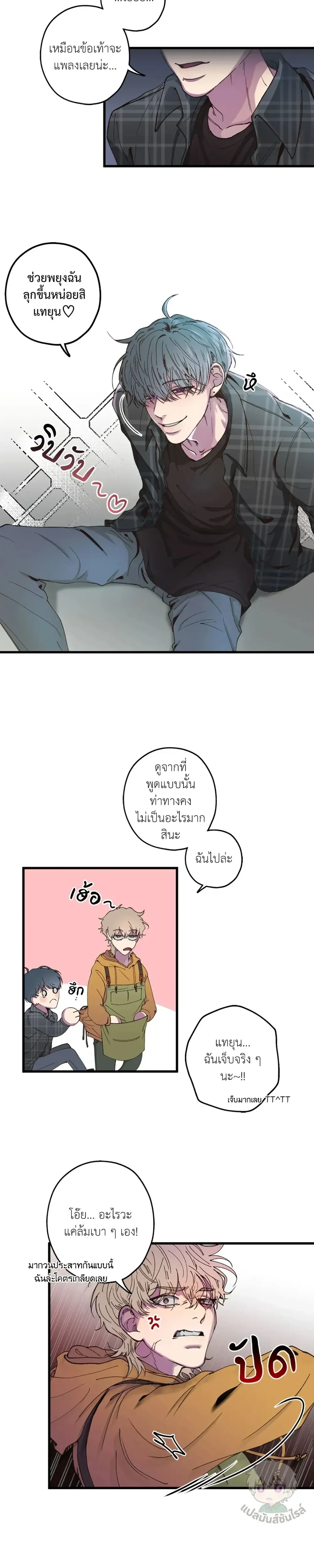 Minus Love หน้า 16