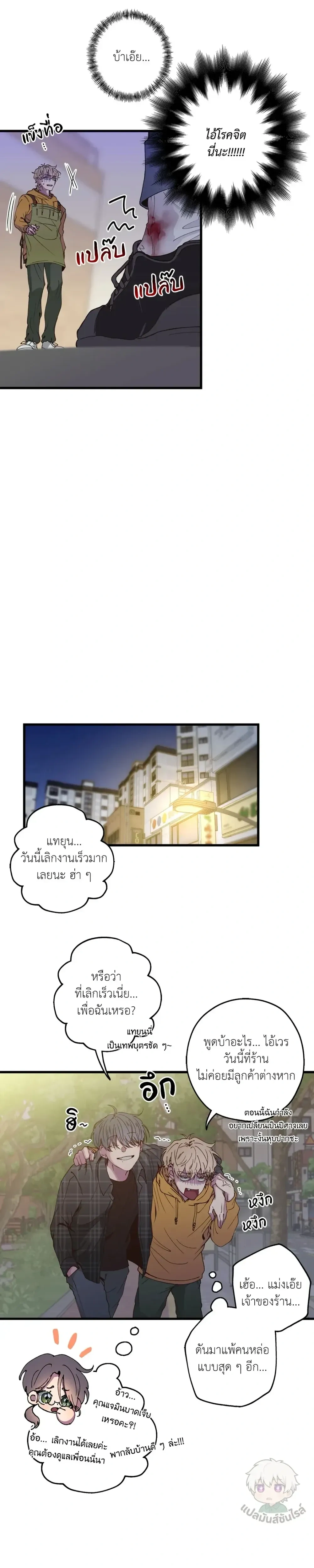 Minus Love หน้า 19