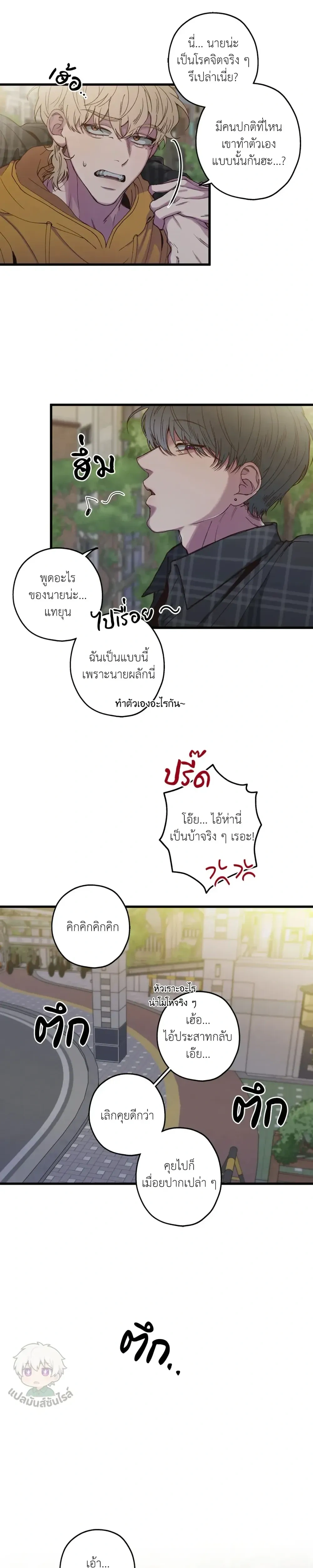 Minus Love หน้า 20
