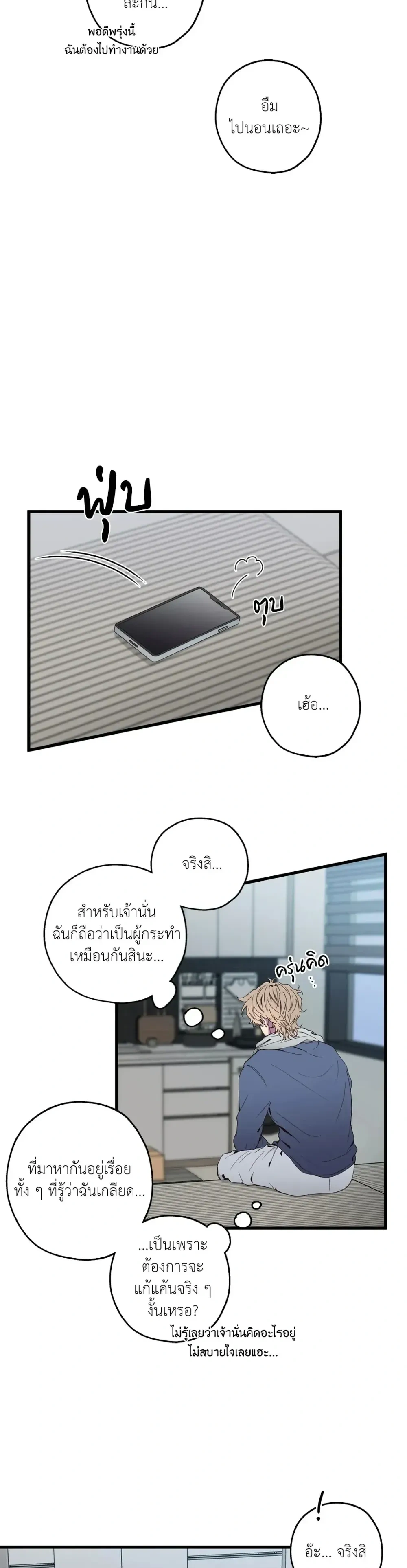 Minus Love หน้า 3
