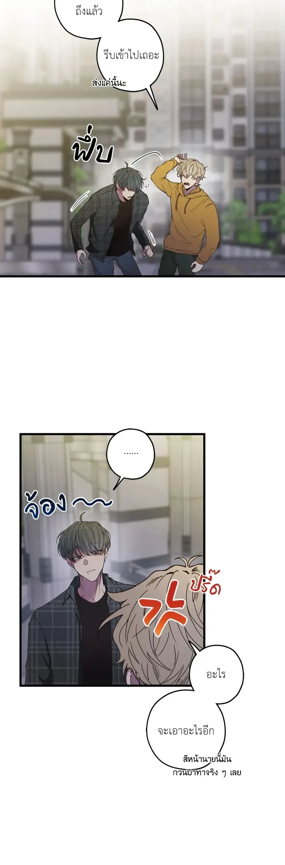 Minus Love หน้า 21