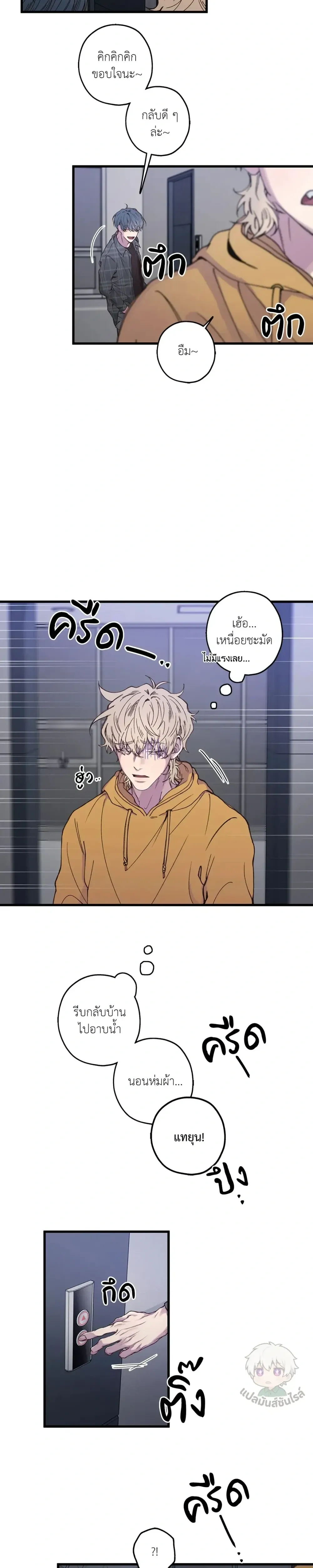Minus Love หน้า 23