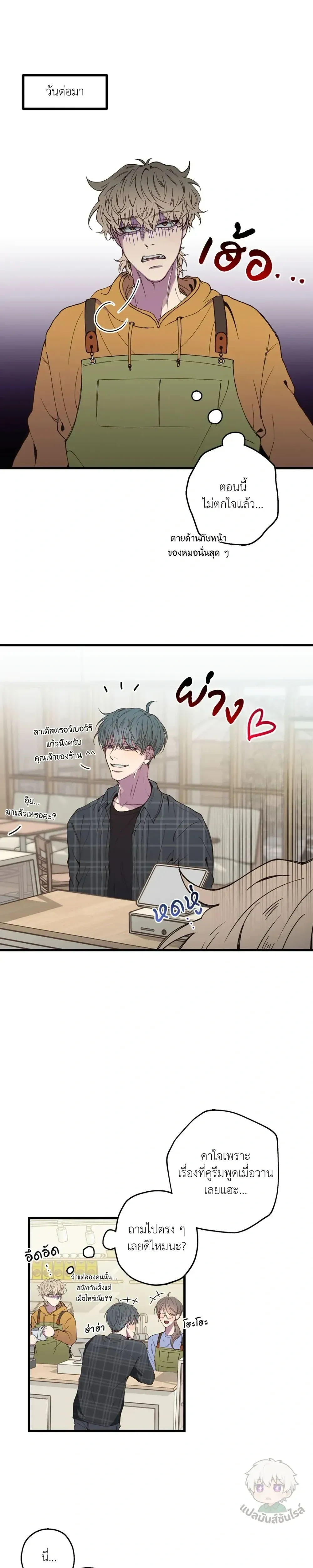 Minus Love หน้า 7