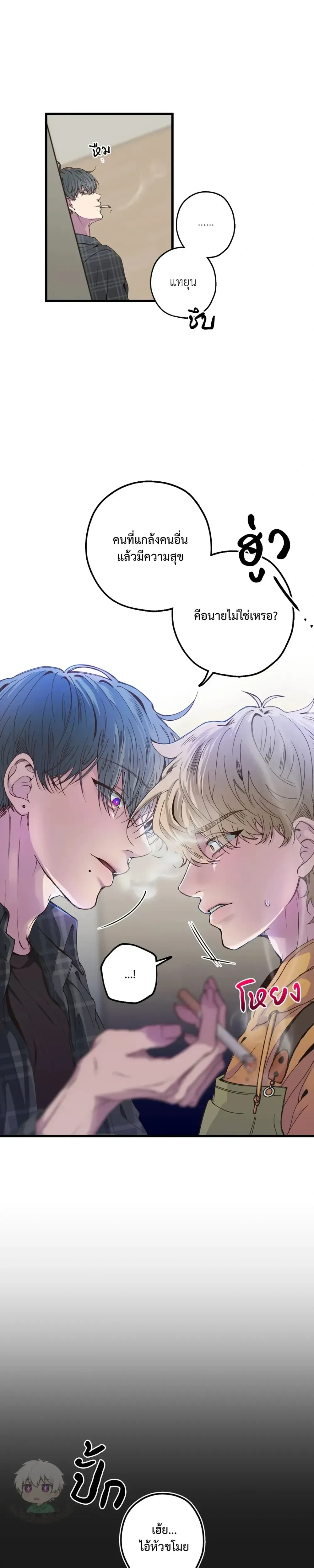 Minus Love หน้า 10