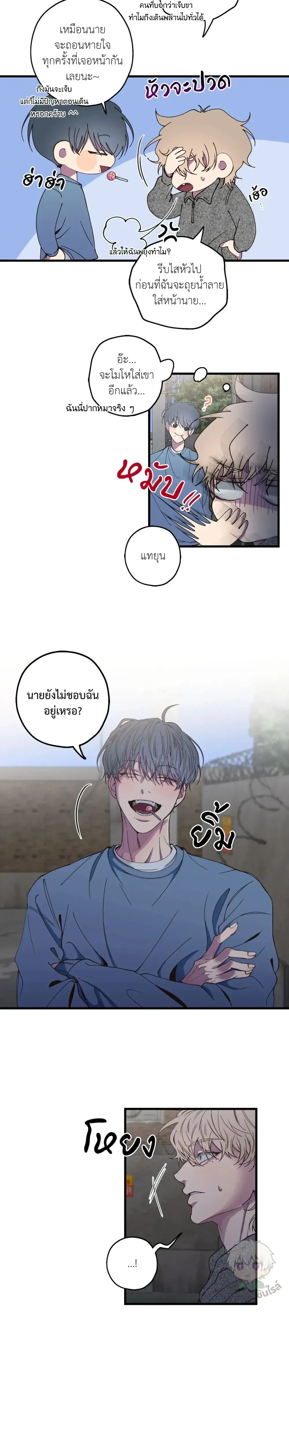 Minus Love หน้า 11