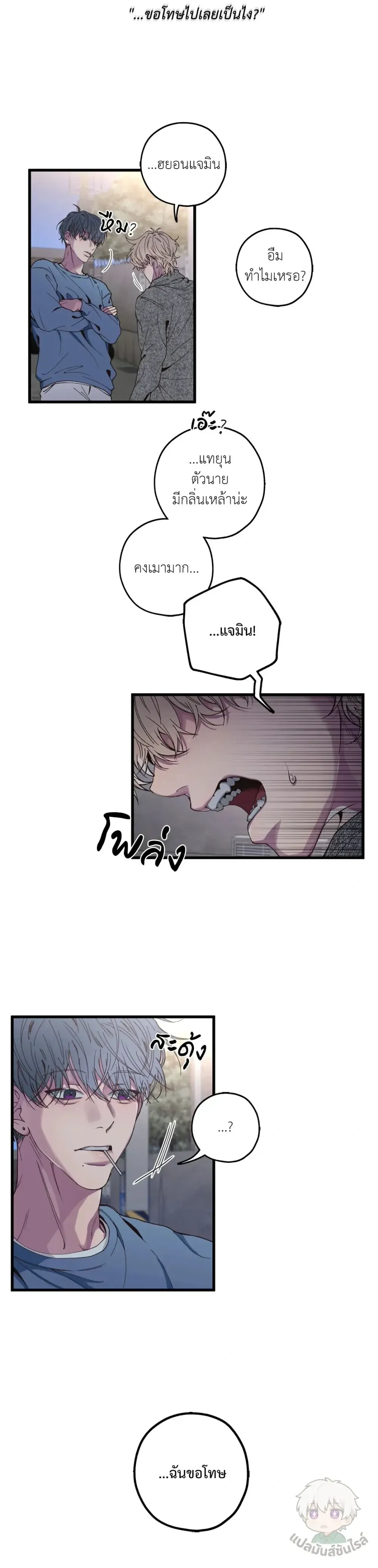 Minus Love หน้า 12