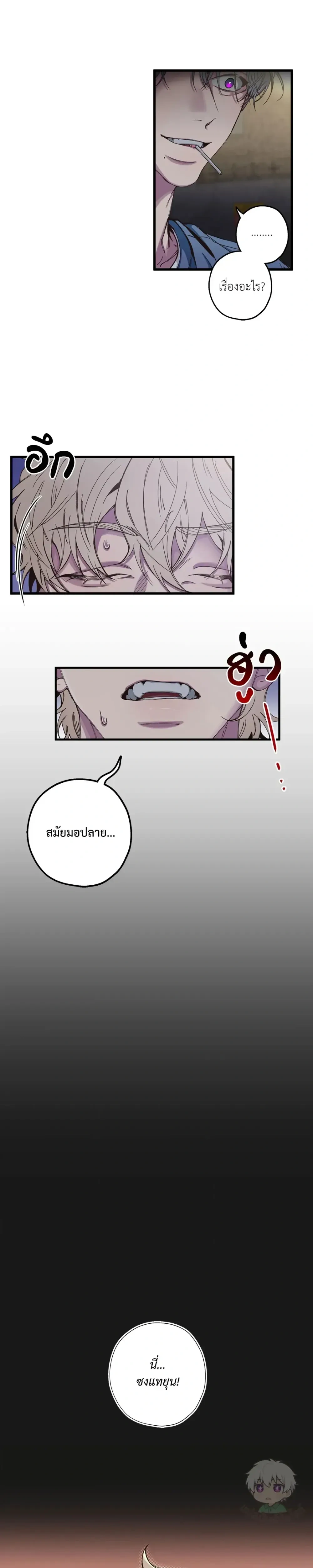 Minus Love หน้า 13