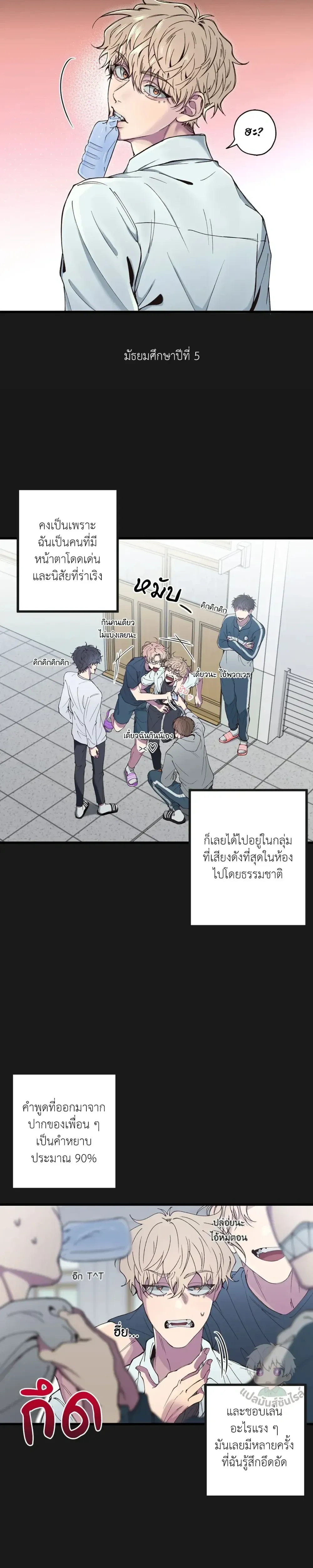 Minus Love หน้า 14